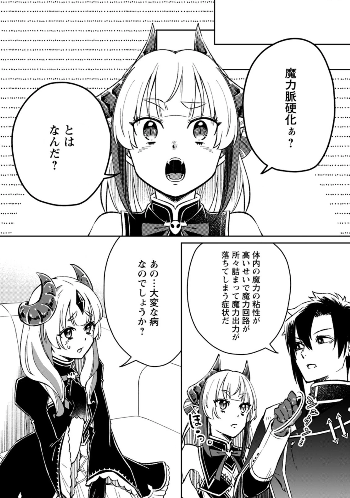 勇者パーティーを追放されたので、魔王を取り返しがつかないほど強く育ててみた 第5.3話 - 6