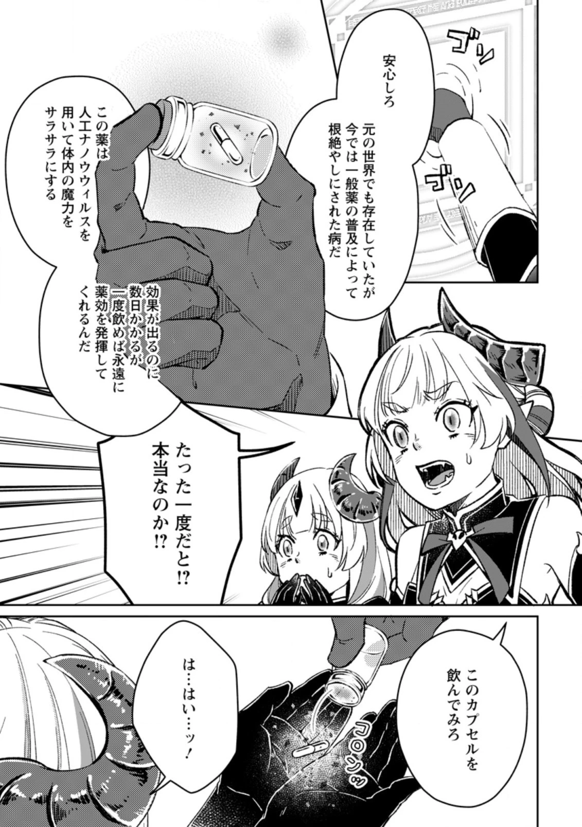 勇者パーティーを追放されたので、魔王を取り返しがつかないほど強く育ててみた 第5.3話 - 7