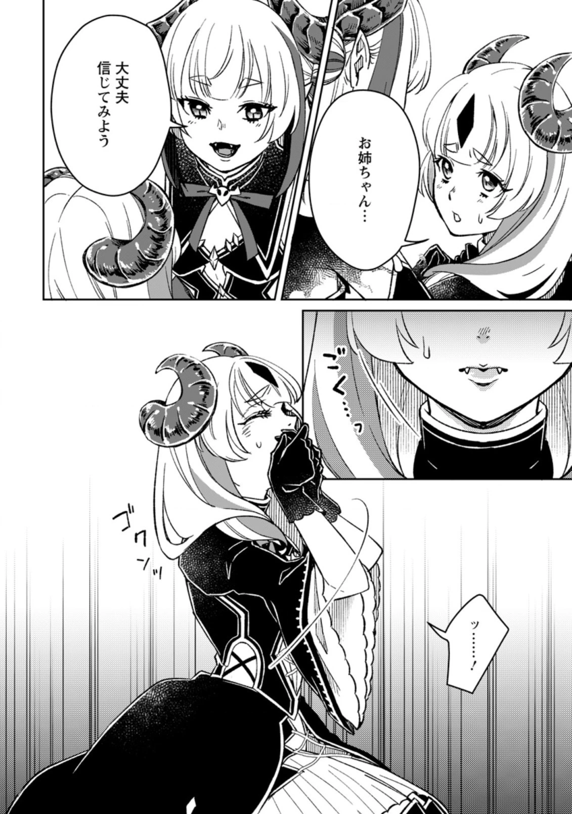 勇者パーティーを追放されたので、魔王を取り返しがつかないほど強く育ててみた 第5.3話 - 8