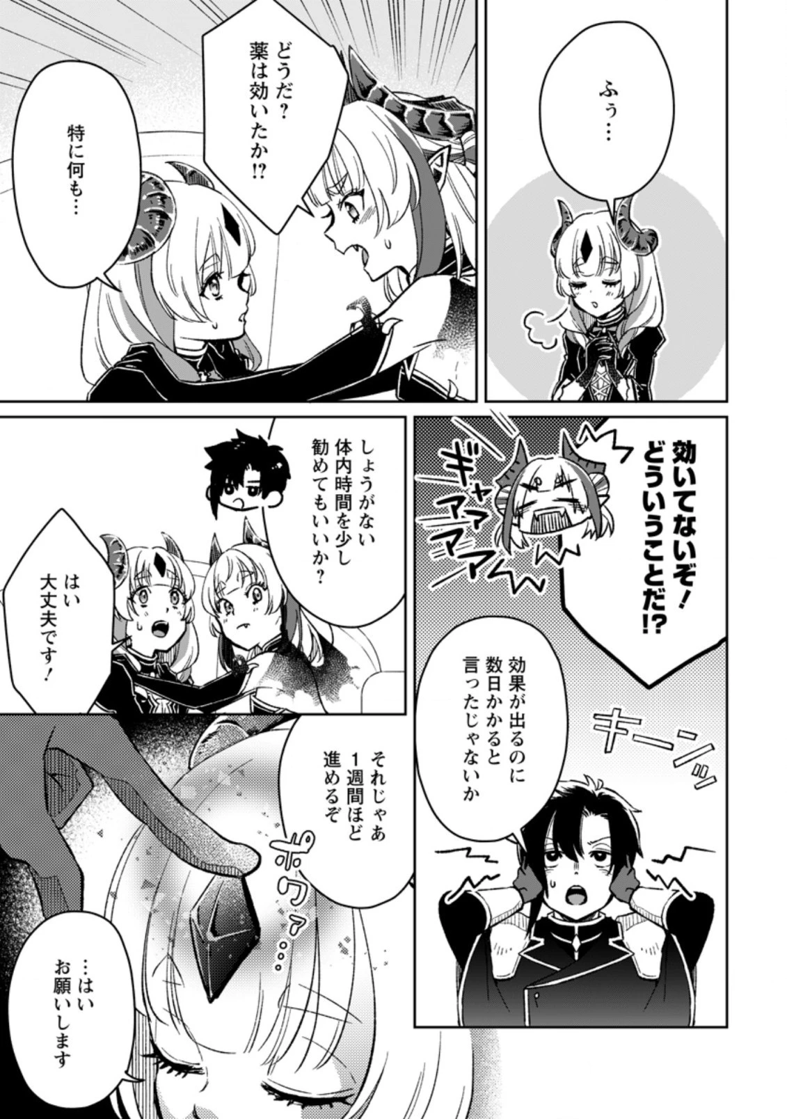 勇者パーティーを追放されたので、魔王を取り返しがつかないほど強く育ててみた 第5.3話 - 9