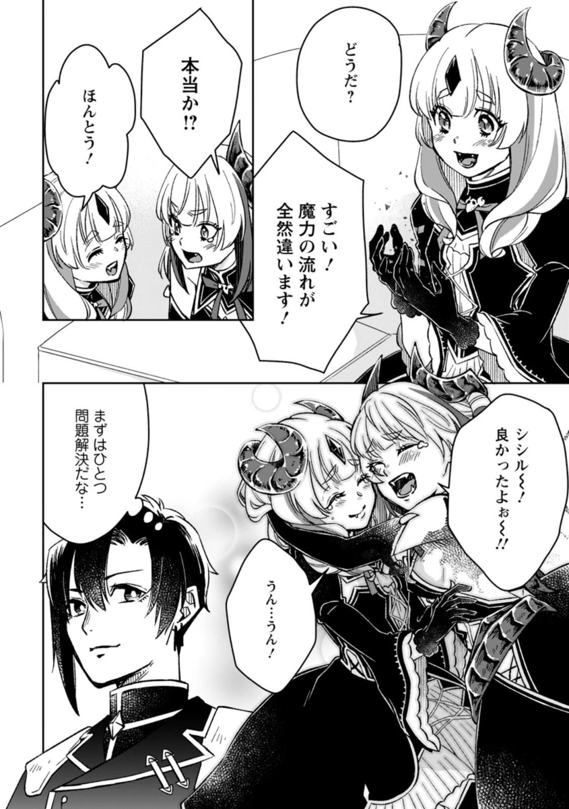 勇者パーティーを追放されたので、魔王を取り返しがつかないほど強く育ててみた 第5.3話 - 10