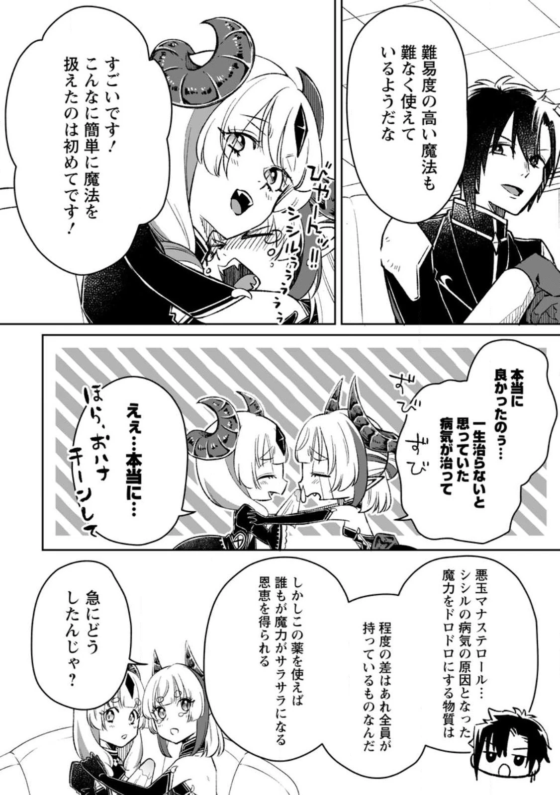 勇者パーティーを追放されたので、魔王を取り返しがつかないほど強く育ててみた 第6.1話 - 2