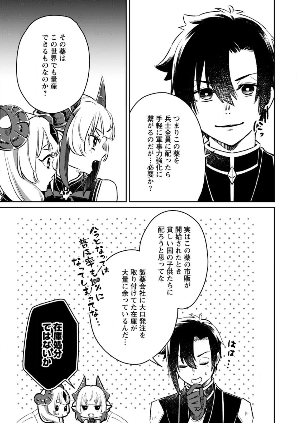 勇者パーティーを追放されたので、魔王を取り返しがつかないほど強く育ててみた 第6.1話 - 3