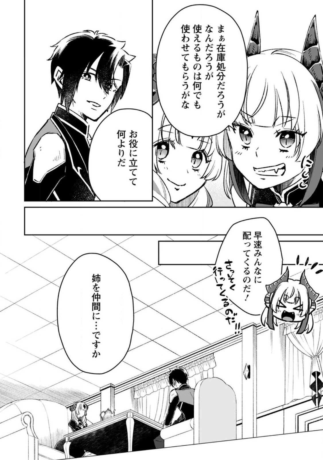 勇者パーティーを追放されたので、魔王を取り返しがつかないほど強く育ててみた 第6.1話 - 4