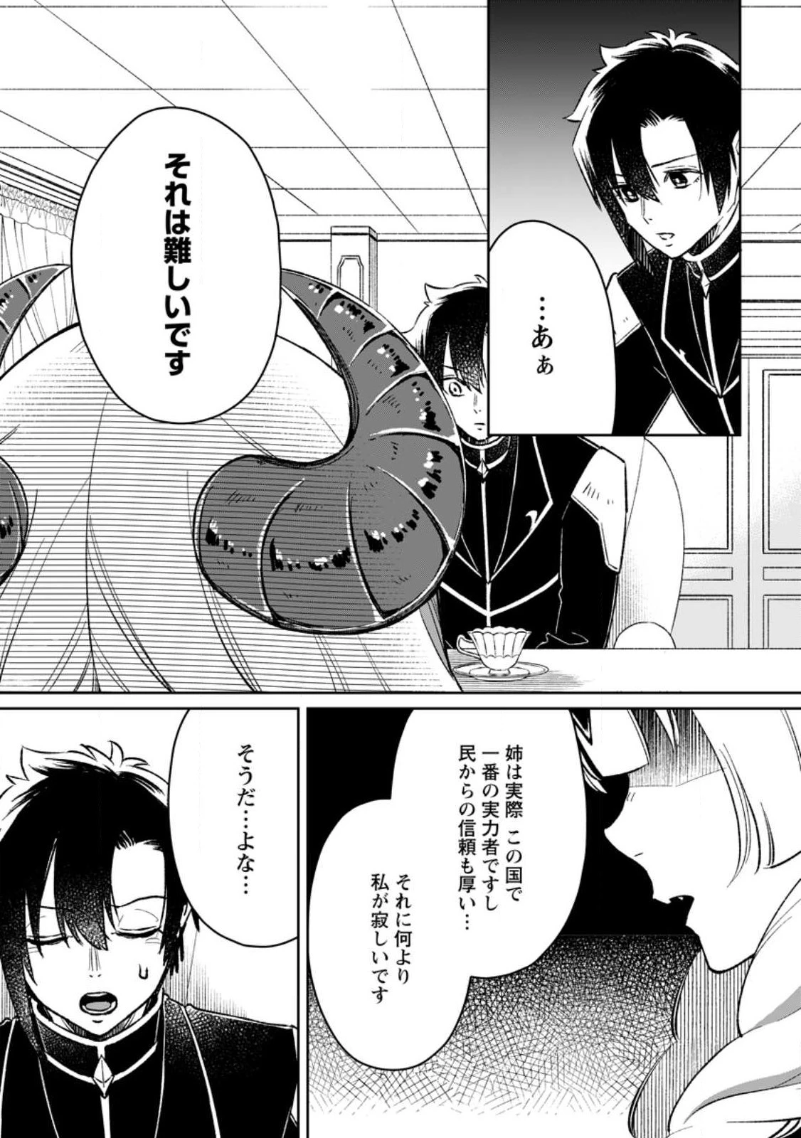 勇者パーティーを追放されたので、魔王を取り返しがつかないほど強く育ててみた 第6.1話 - 5