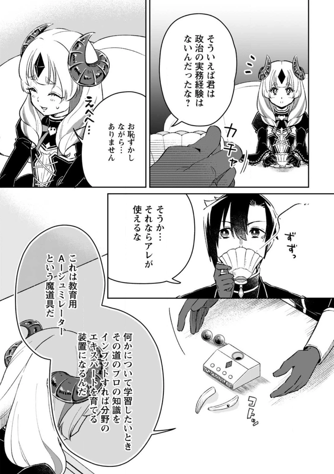 勇者パーティーを追放されたので、魔王を取り返しがつかないほど強く育ててみた 第6.1話 - 7