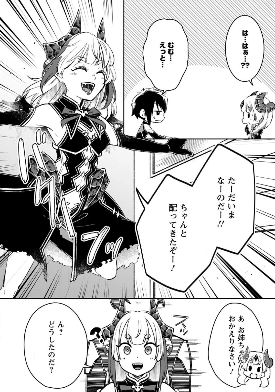 勇者パーティーを追放されたので、魔王を取り返しがつかないほど強く育ててみた 第6.1話 - 8