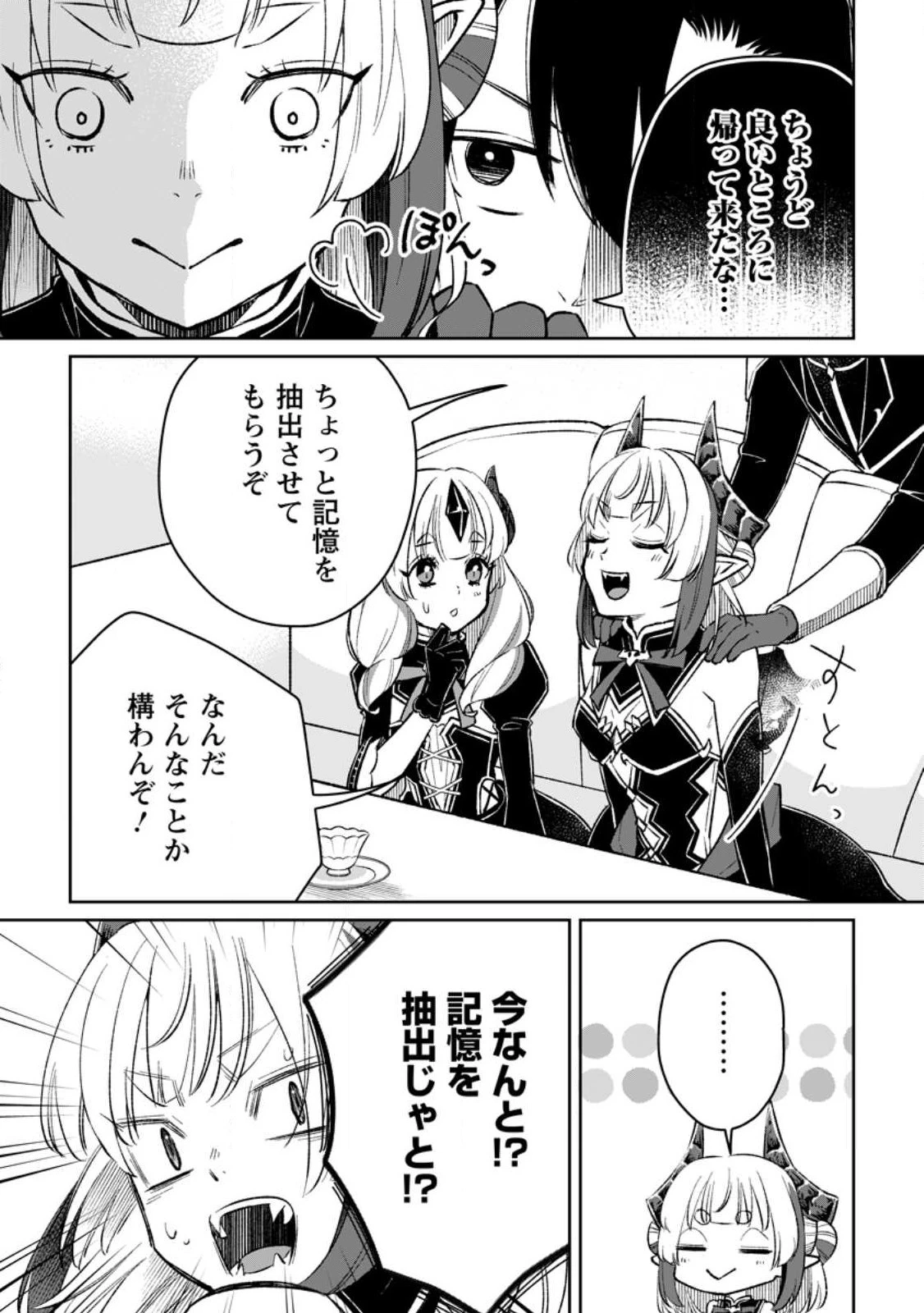 勇者パーティーを追放されたので、魔王を取り返しがつかないほど強く育ててみた 第6.1話 - 9