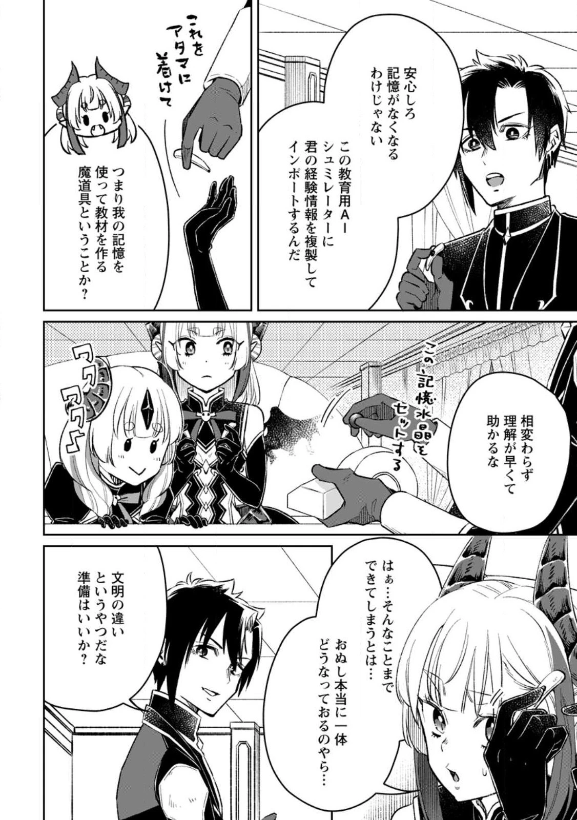 勇者パーティーを追放されたので、魔王を取り返しがつかないほど強く育ててみた 第6.1話 - 10