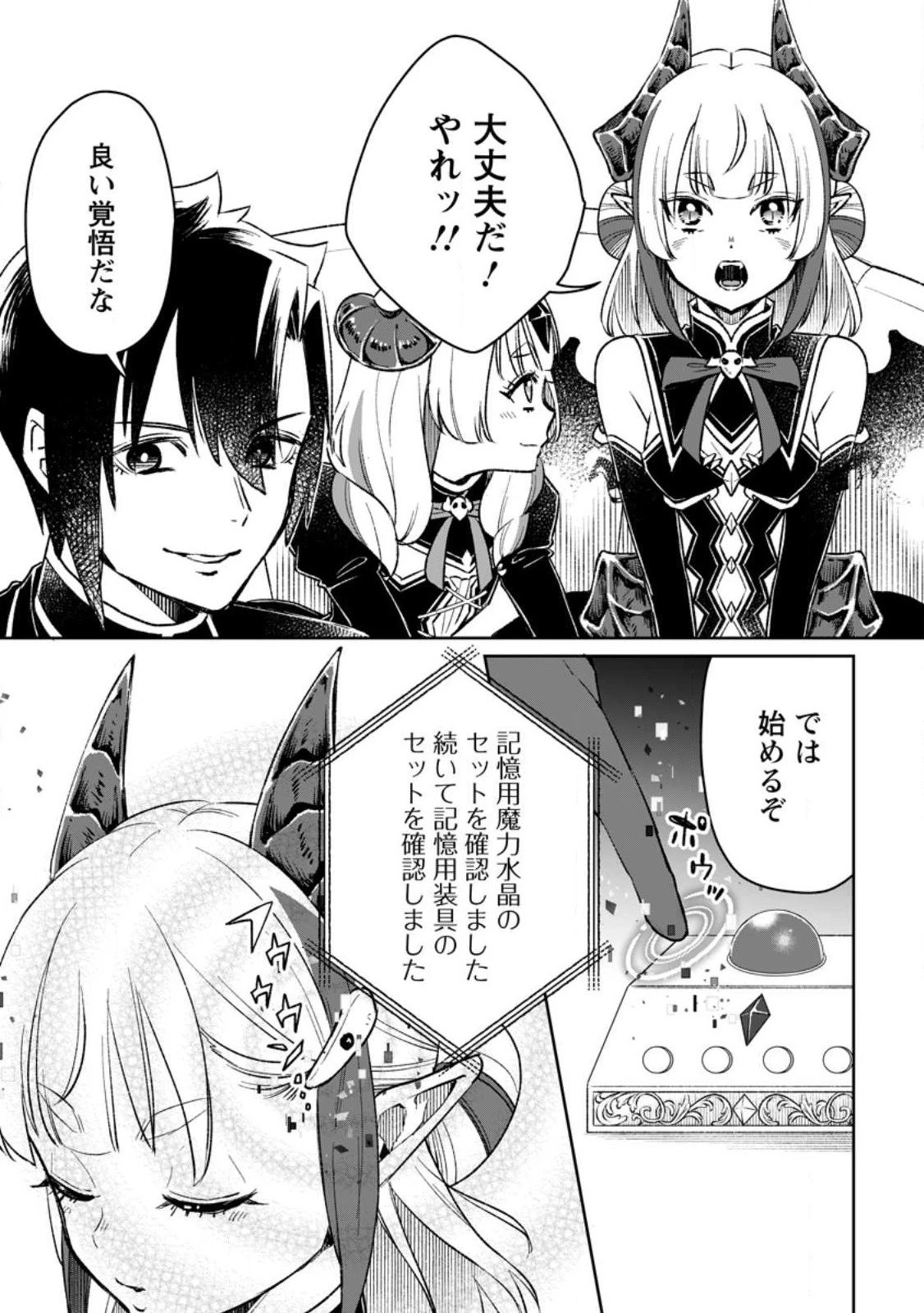 勇者パーティーを追放されたので、魔王を取り返しがつかないほど強く育ててみた 第6.2話 - 1