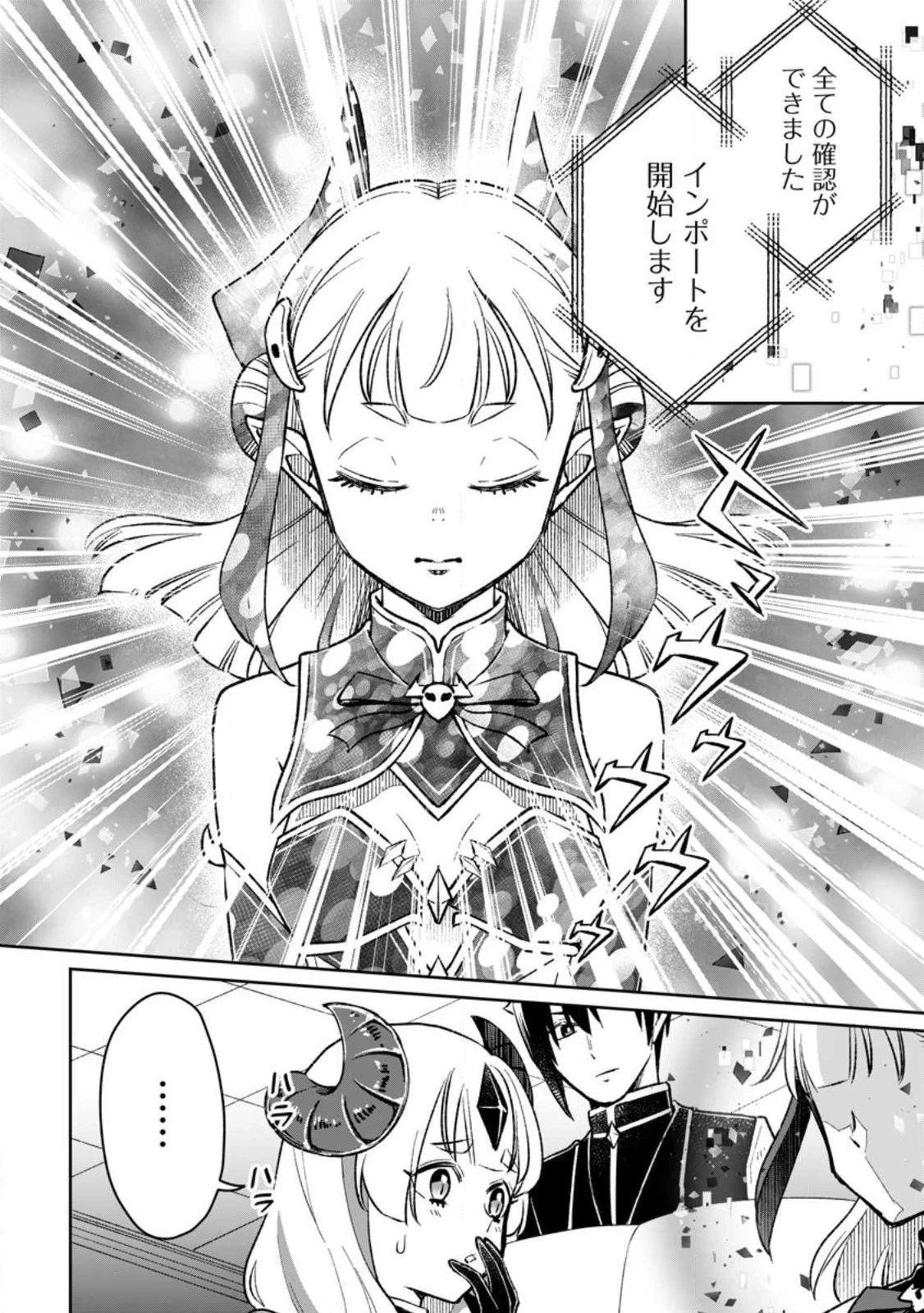 勇者パーティーを追放されたので、魔王を取り返しがつかないほど強く育ててみた 第6.2話 - 2