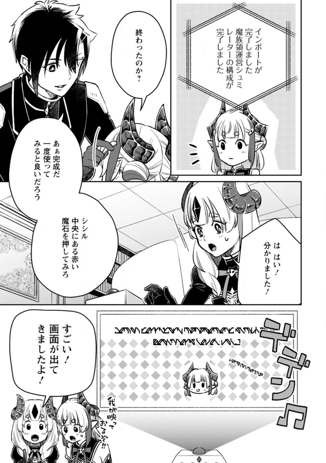 勇者パーティーを追放されたので、魔王を取り返しがつかないほど強く育ててみた 第6.2話 - 3