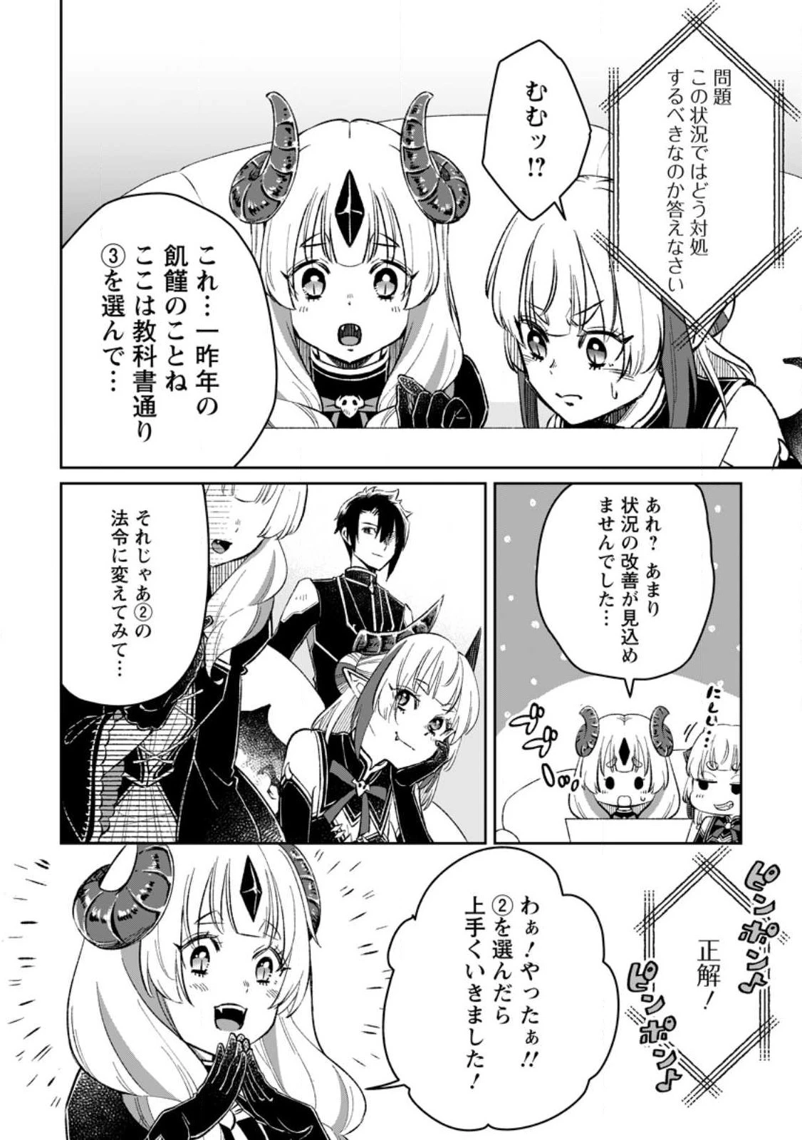 勇者パーティーを追放されたので、魔王を取り返しがつかないほど強く育ててみた 第6.2話 - 4