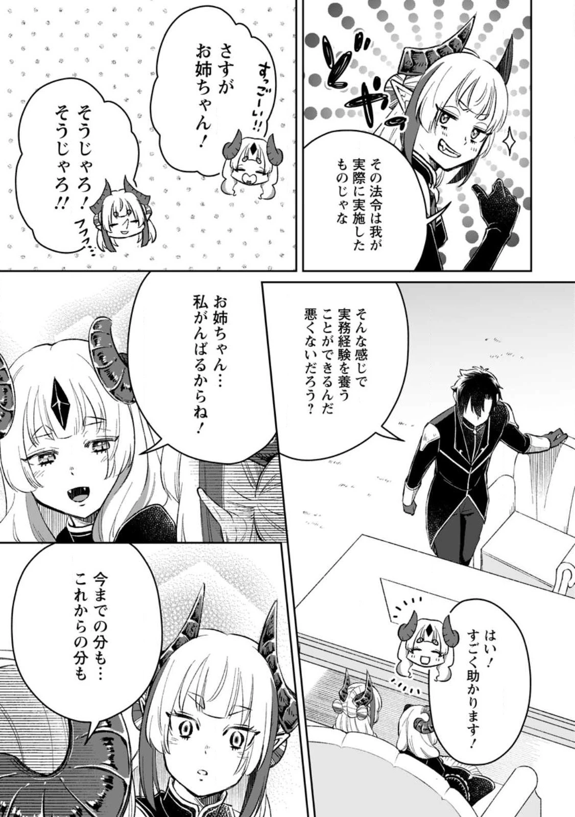 勇者パーティーを追放されたので、魔王を取り返しがつかないほど強く育ててみた 第6.2話 - 5