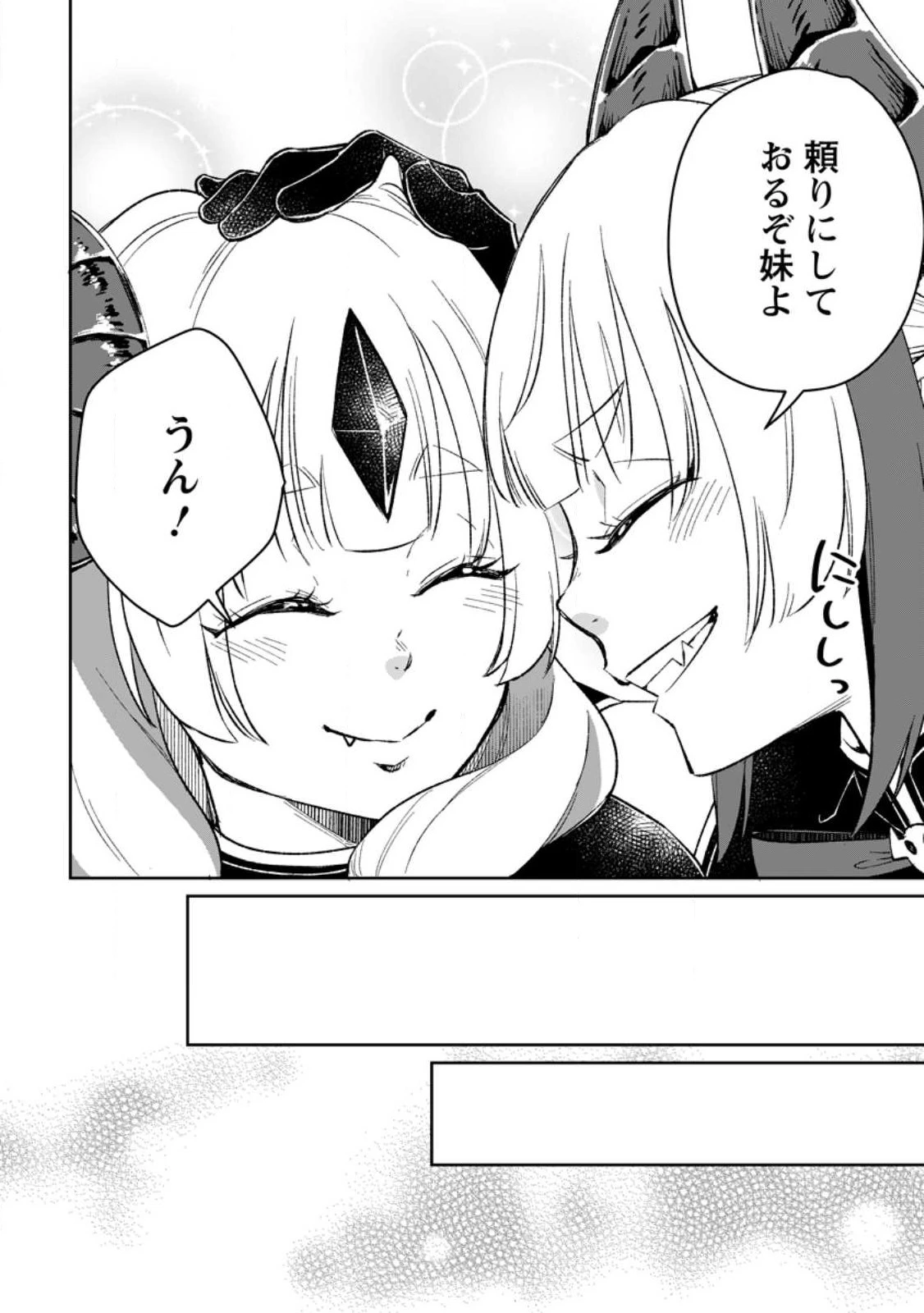勇者パーティーを追放されたので、魔王を取り返しがつかないほど強く育ててみた 第6.2話 - 6