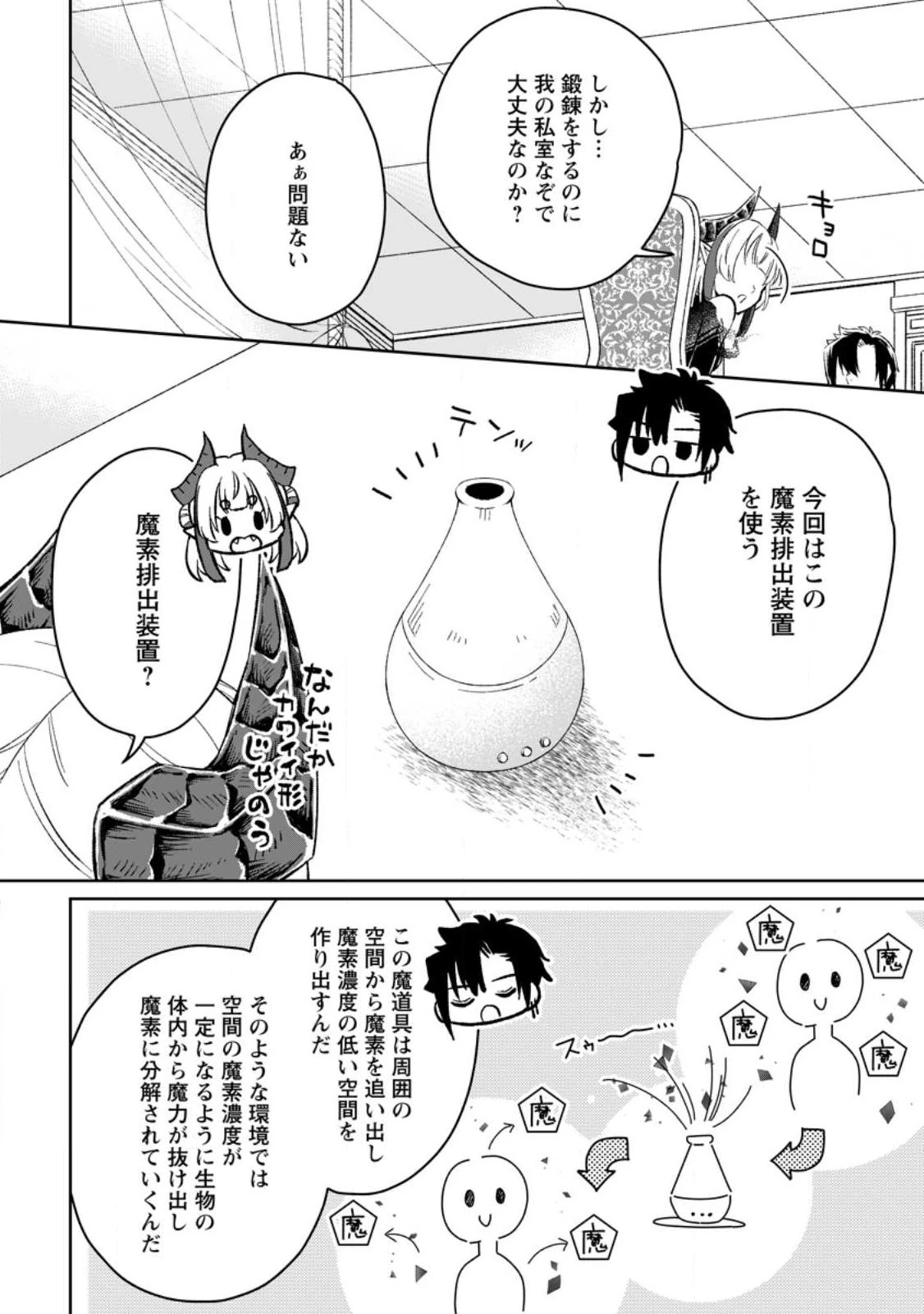 勇者パーティーを追放されたので、魔王を取り返しがつかないほど強く育ててみた 第6.2話 - 8