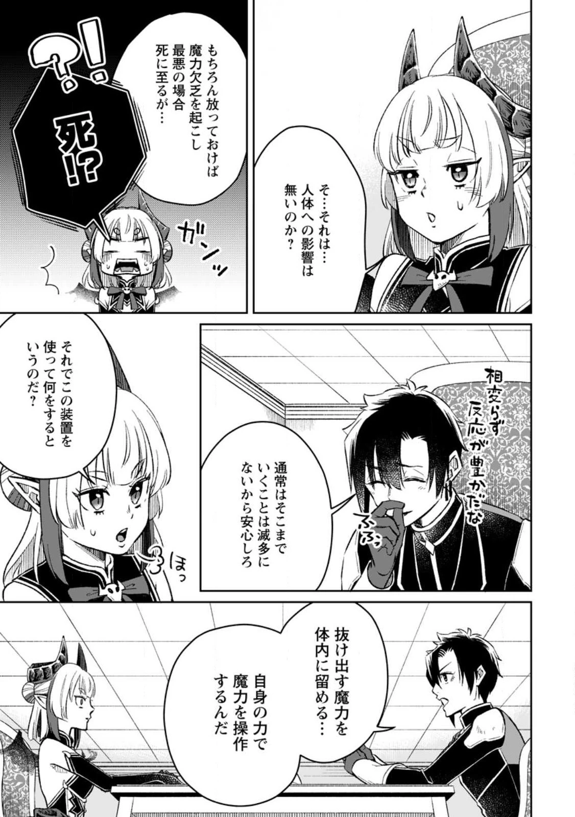 勇者パーティーを追放されたので、魔王を取り返しがつかないほど強く育ててみた 第6.2話 - 9