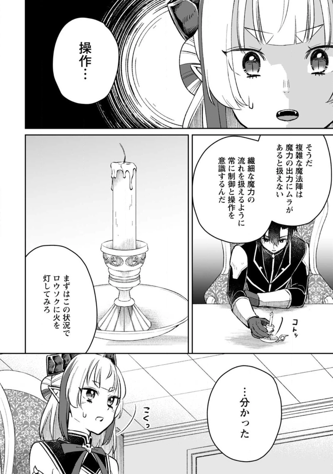 勇者パーティーを追放されたので、魔王を取り返しがつかないほど強く育ててみた 第6.2話 - 10