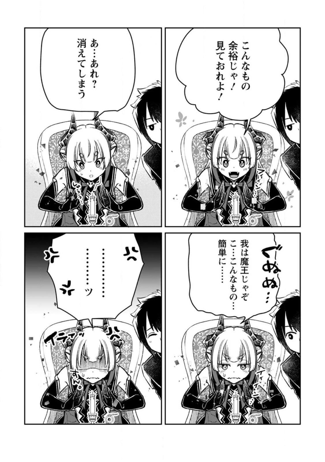 勇者パーティーを追放されたので、魔王を取り返しがつかないほど強く育ててみた 第6.3話 - 1