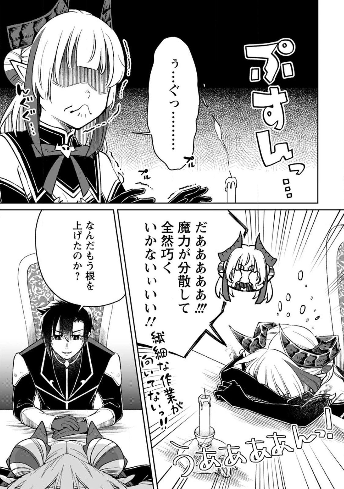 勇者パーティーを追放されたので、魔王を取り返しがつかないほど強く育ててみた 第6.3話 - 3
