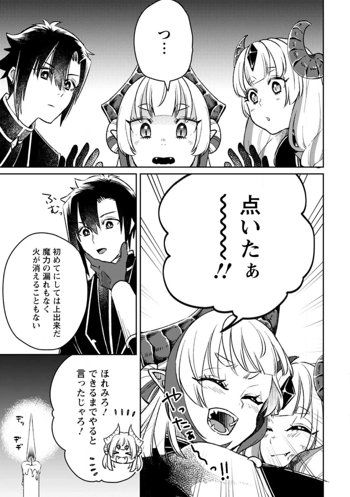 勇者パーティーを追放されたので、魔王を取り返しがつかないほど強く育ててみた 第6.3話 - 9