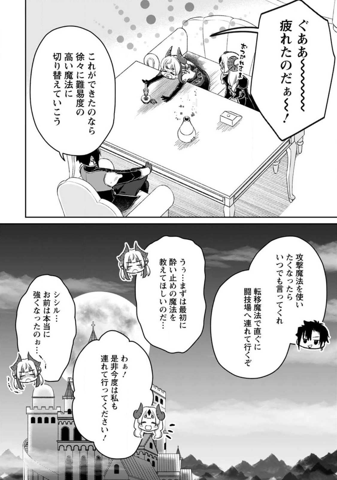 勇者パーティーを追放されたので、魔王を取り返しがつかないほど強く育ててみた 第6.3話 - 10