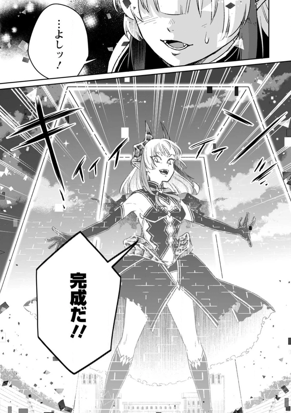 勇者パーティーを追放されたので、魔王を取り返しがつかないほど強く育ててみた 第7.2話 - 1