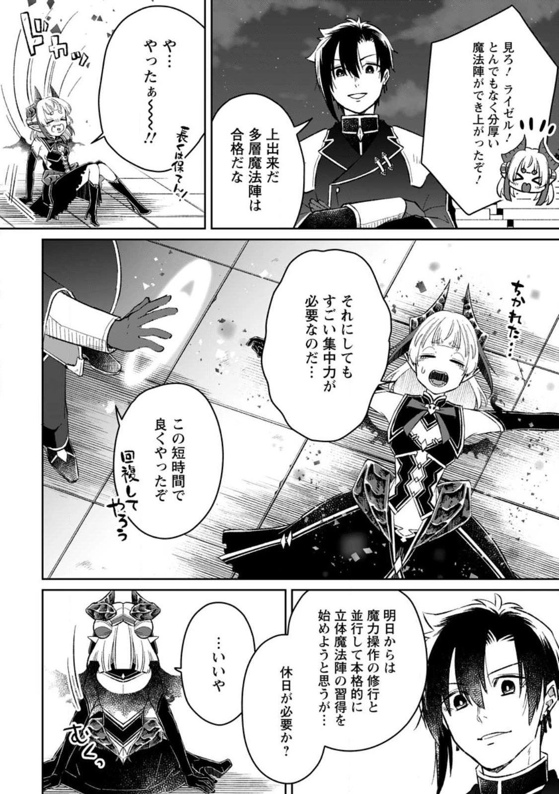 勇者パーティーを追放されたので、魔王を取り返しがつかないほど強く育ててみた 第7.2話 - 2