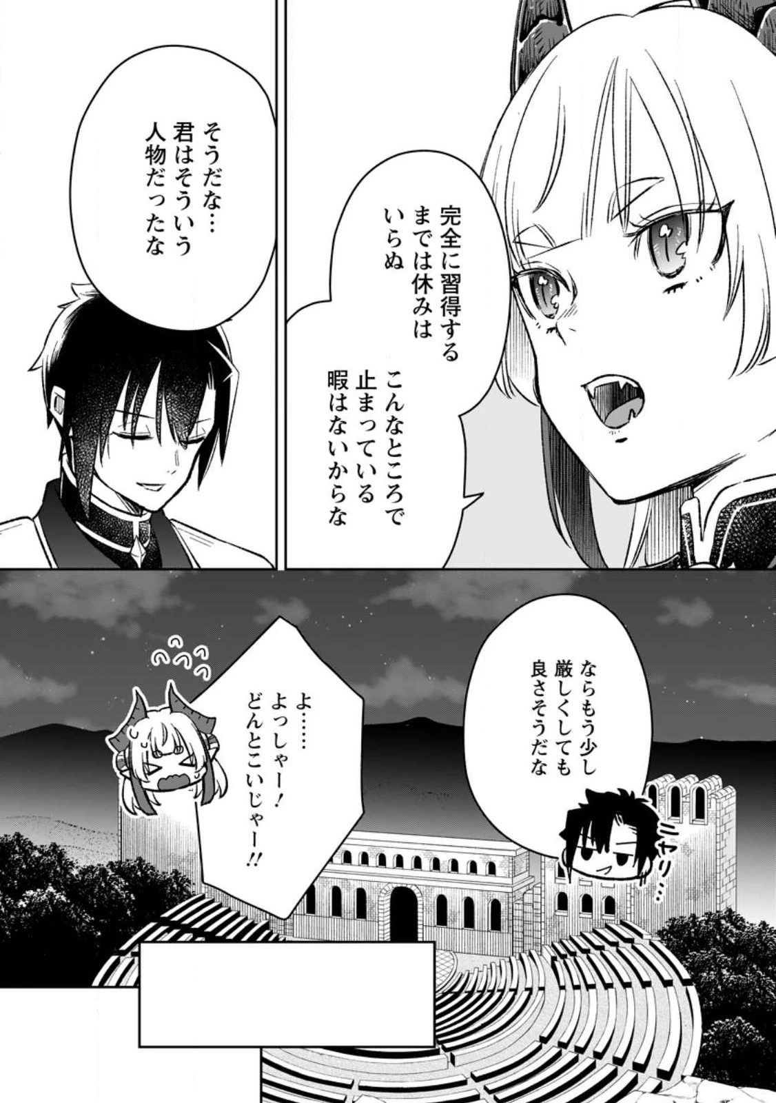 勇者パーティーを追放されたので、魔王を取り返しがつかないほど強く育ててみた 第7.2話 - 3