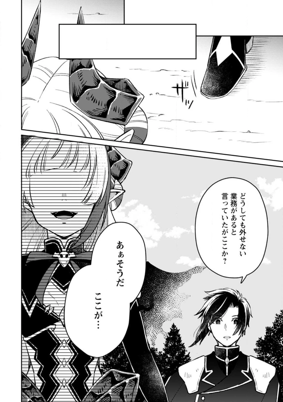 勇者パーティーを追放されたので、魔王を取り返しがつかないほど強く育ててみた 第7.2話 - 4