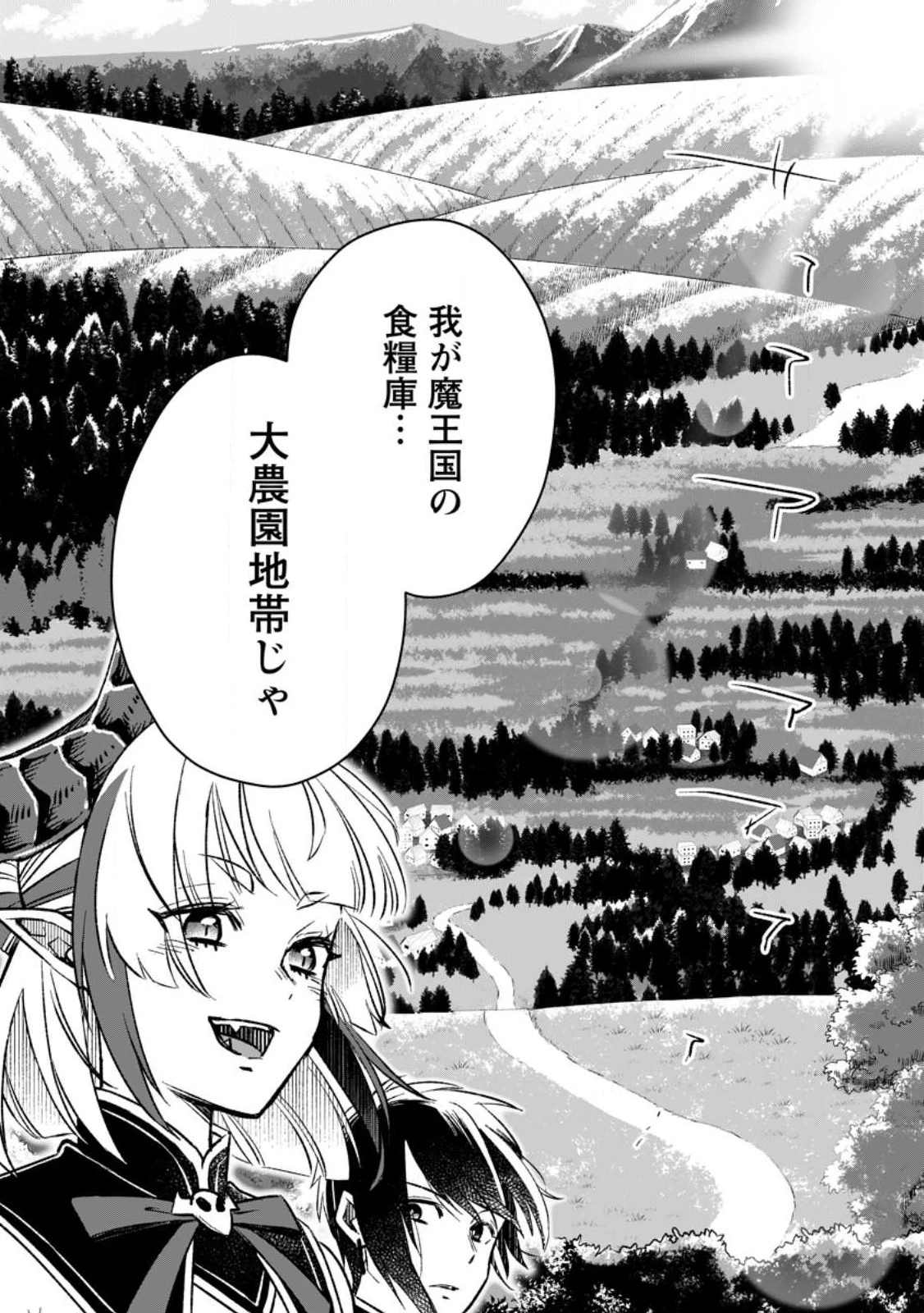 勇者パーティーを追放されたので、魔王を取り返しがつかないほど強く育ててみた 第7.2話 - 5