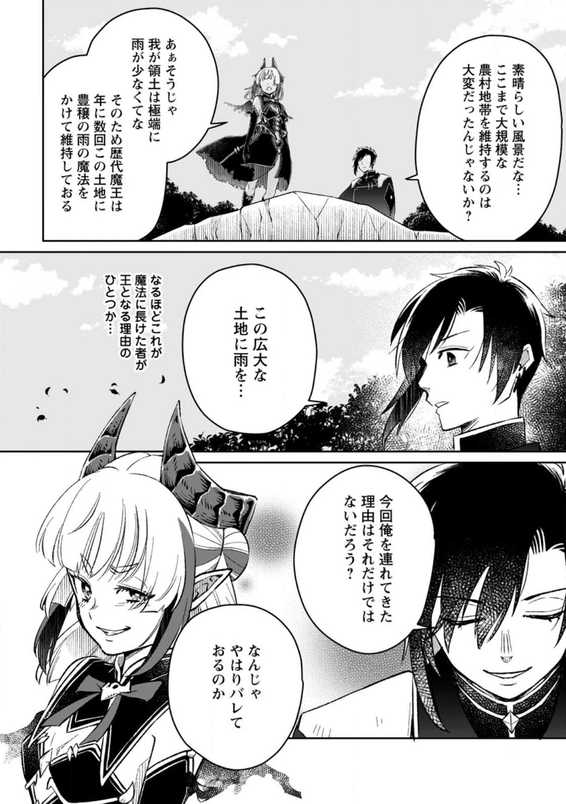 勇者パーティーを追放されたので、魔王を取り返しがつかないほど強く育ててみた 第7.2話 - 6