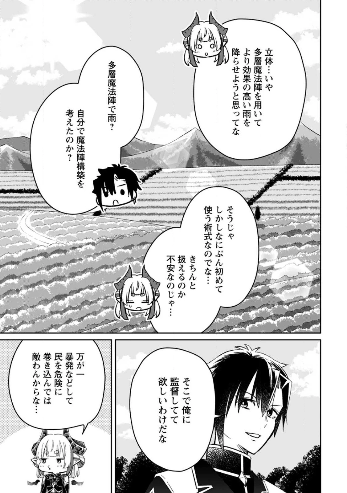 勇者パーティーを追放されたので、魔王を取り返しがつかないほど強く育ててみた 第7.2話 - 7