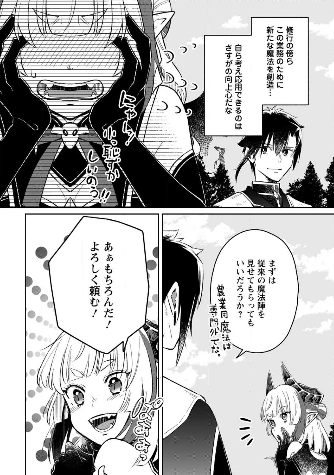 勇者パーティーを追放されたので、魔王を取り返しがつかないほど強く育ててみた 第7.2話 - 8