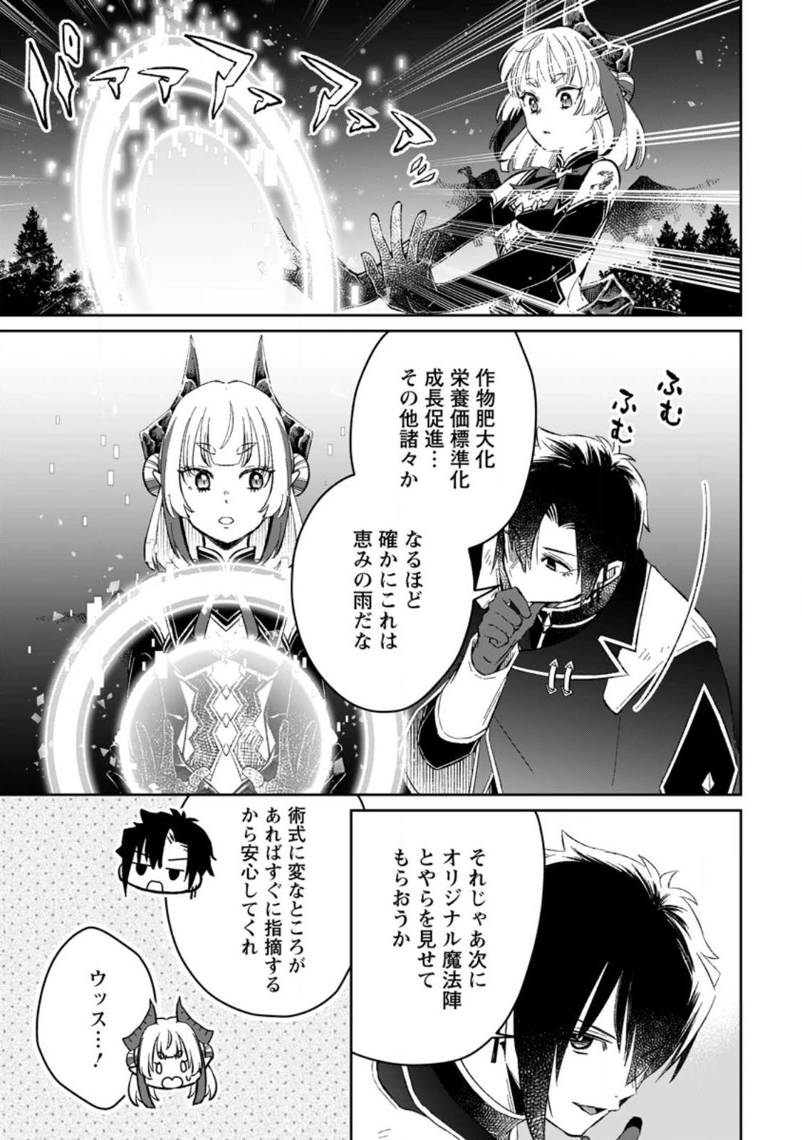 勇者パーティーを追放されたので、魔王を取り返しがつかないほど強く育ててみた 第7.2話 - 9