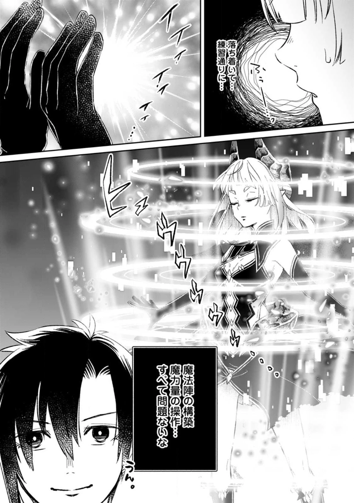 勇者パーティーを追放されたので、魔王を取り返しがつかないほど強く育ててみた 第7.2話 - 10