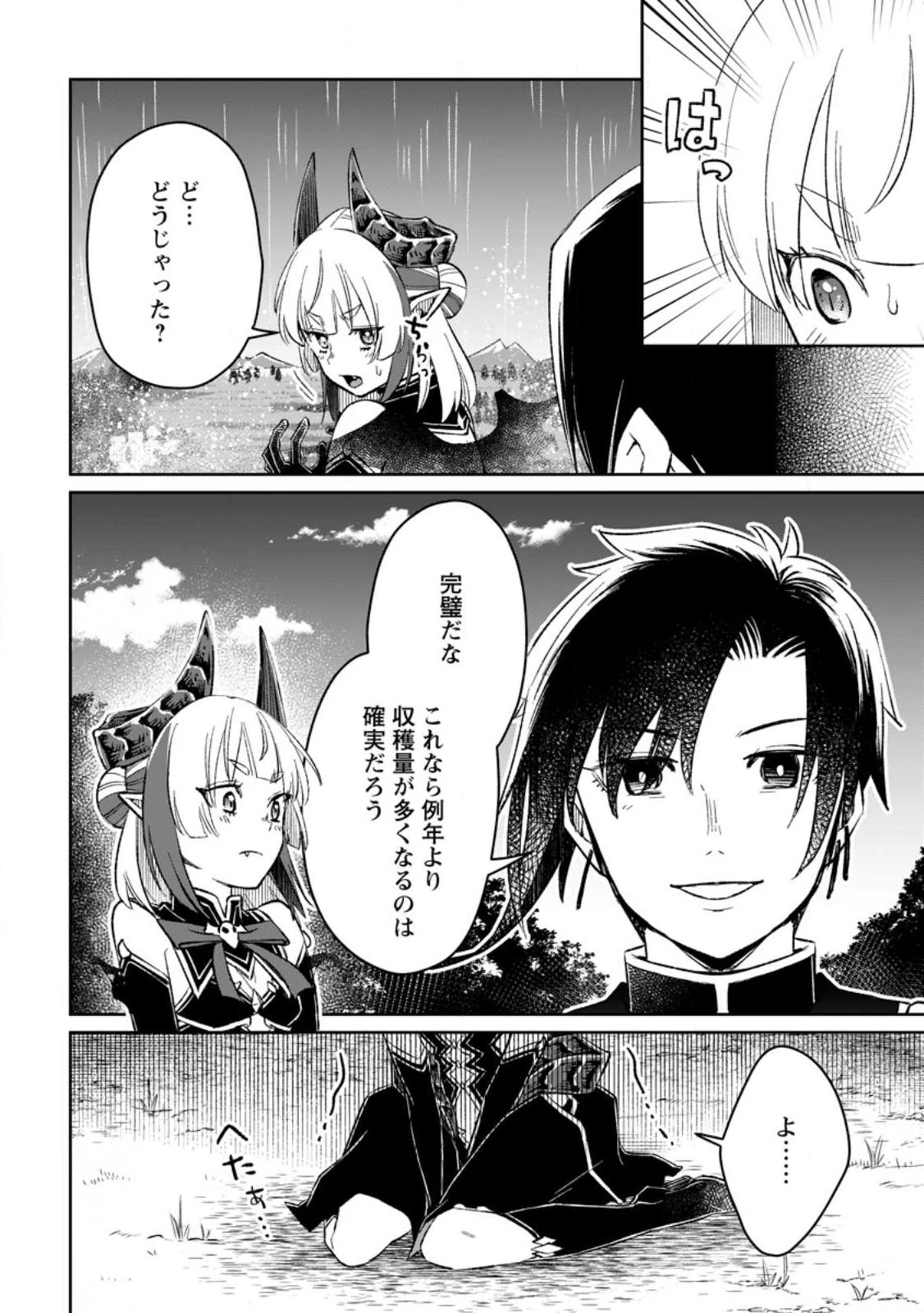 勇者パーティーを追放されたので、魔王を取り返しがつかないほど強く育ててみた 第7.3話 - 6