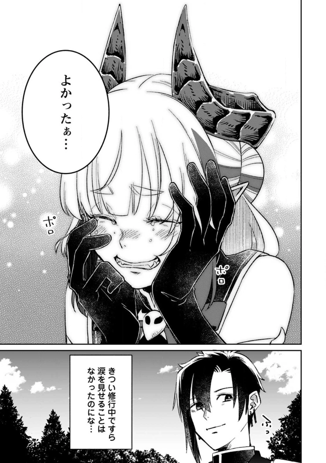 勇者パーティーを追放されたので、魔王を取り返しがつかないほど強く育ててみた 第7.3話 - 7