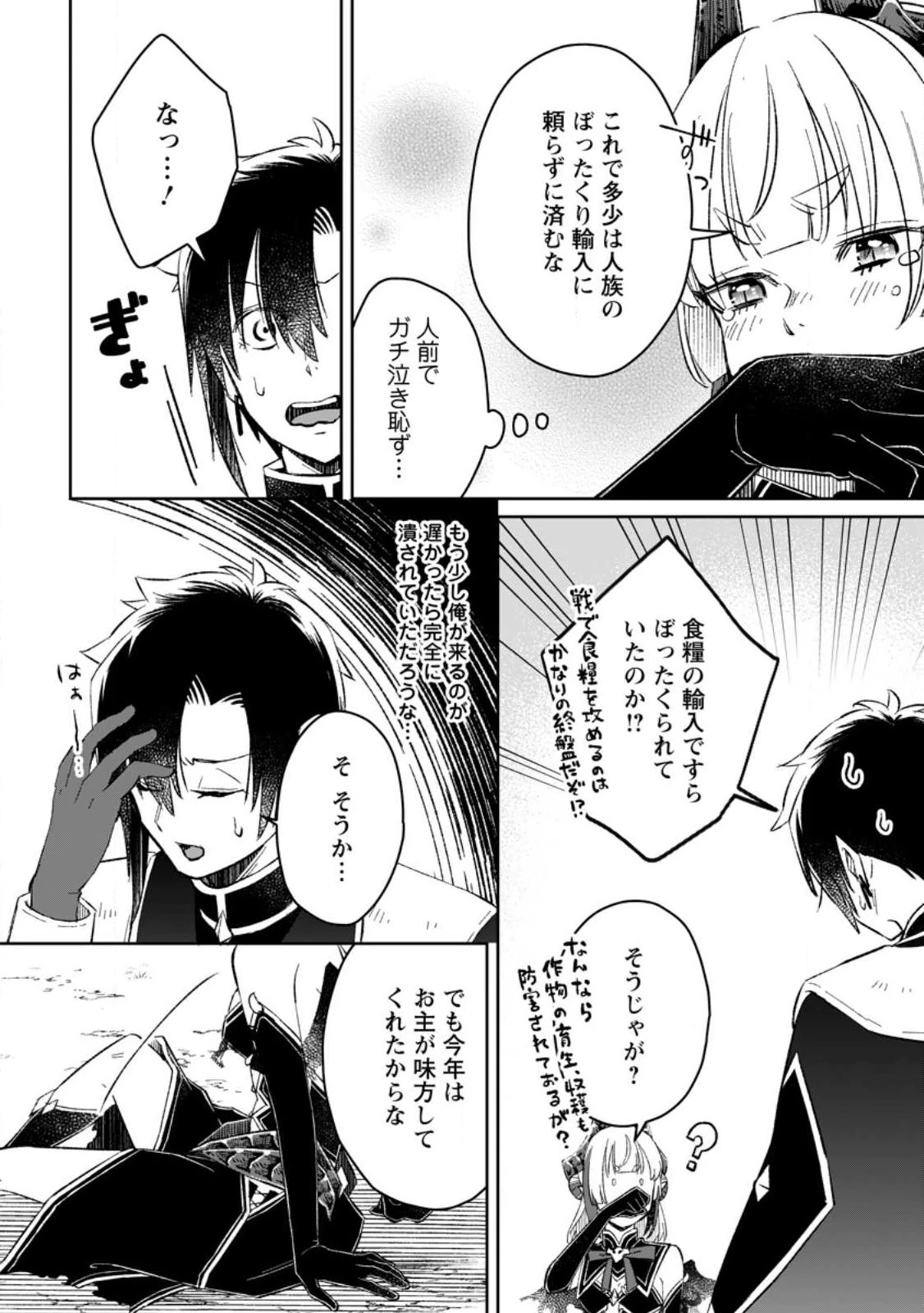 勇者パーティーを追放されたので、魔王を取り返しがつかないほど強く育ててみた 第7.3話 - 8