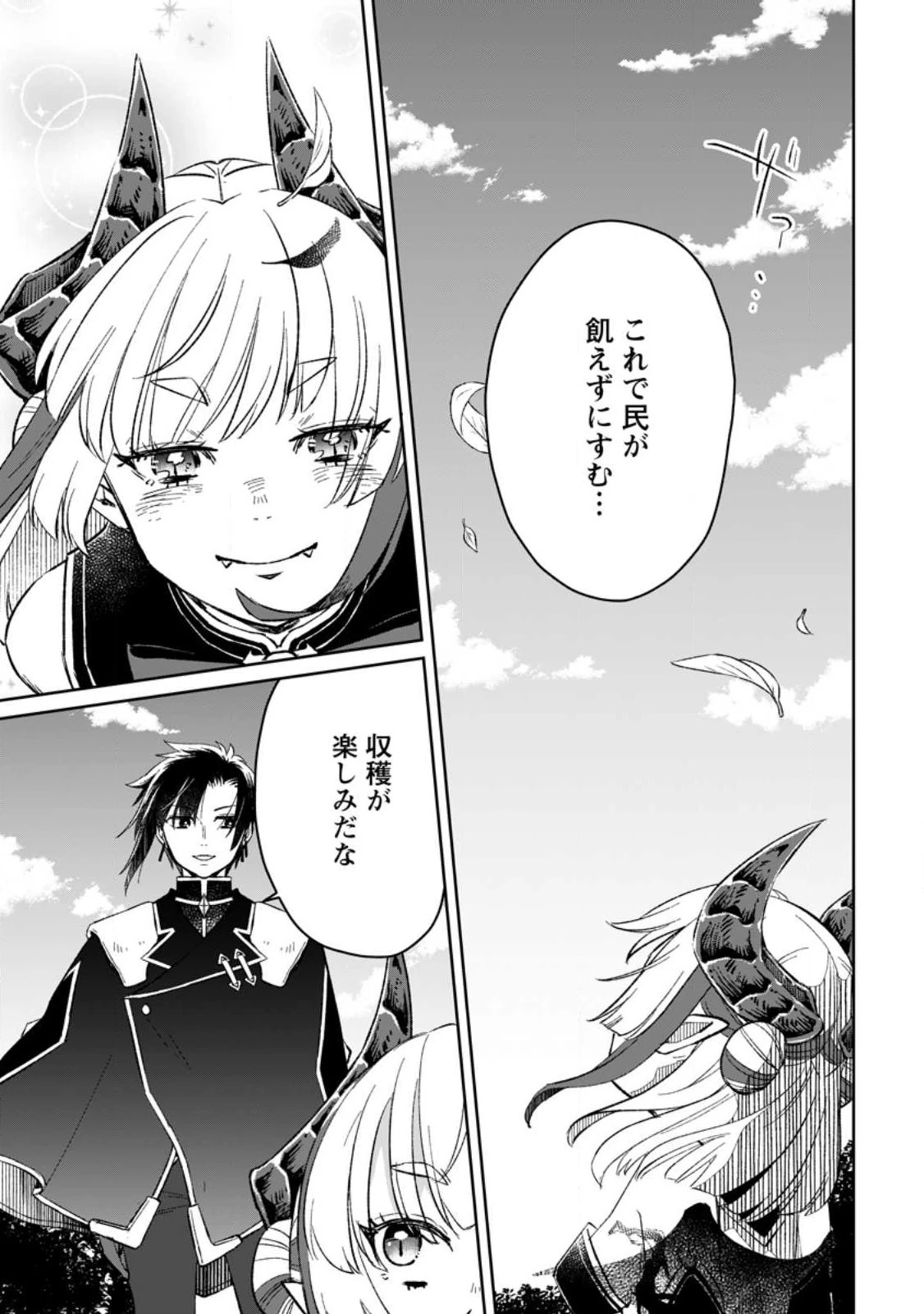 勇者パーティーを追放されたので、魔王を取り返しがつかないほど強く育ててみた 第7.3話 - 9