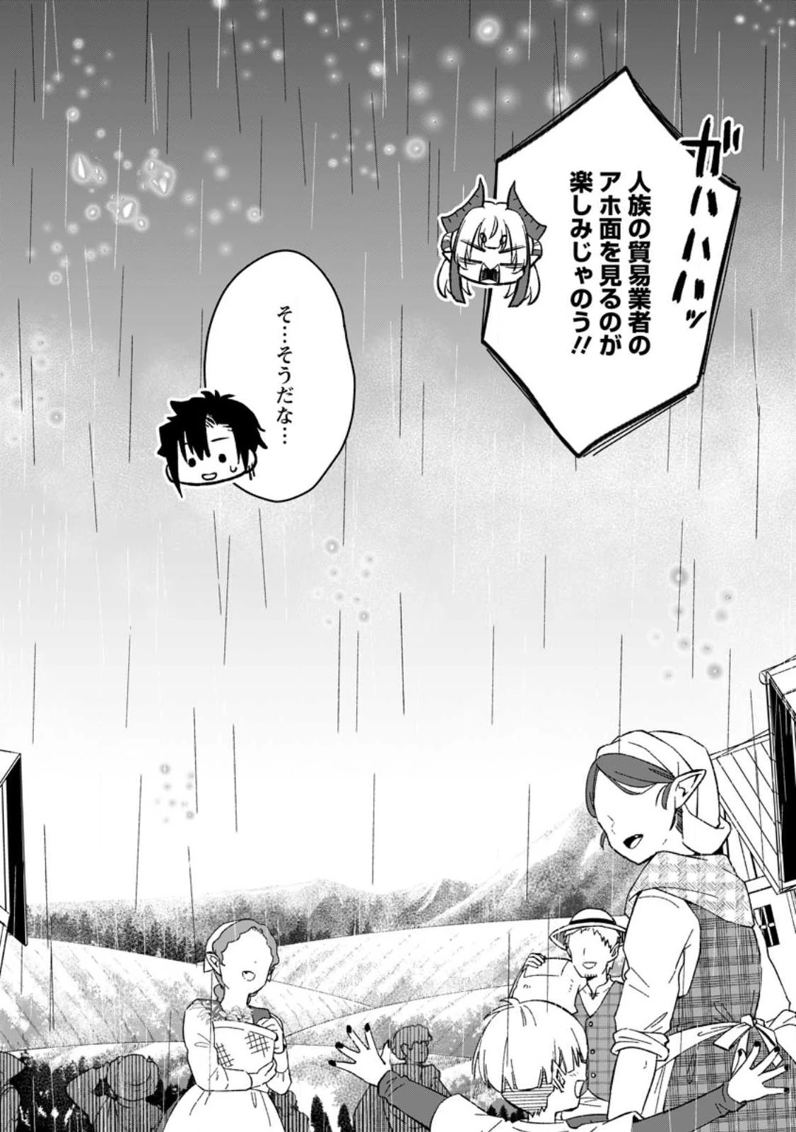 勇者パーティーを追放されたので、魔王を取り返しがつかないほど強く育ててみた 第7.3話 - 10