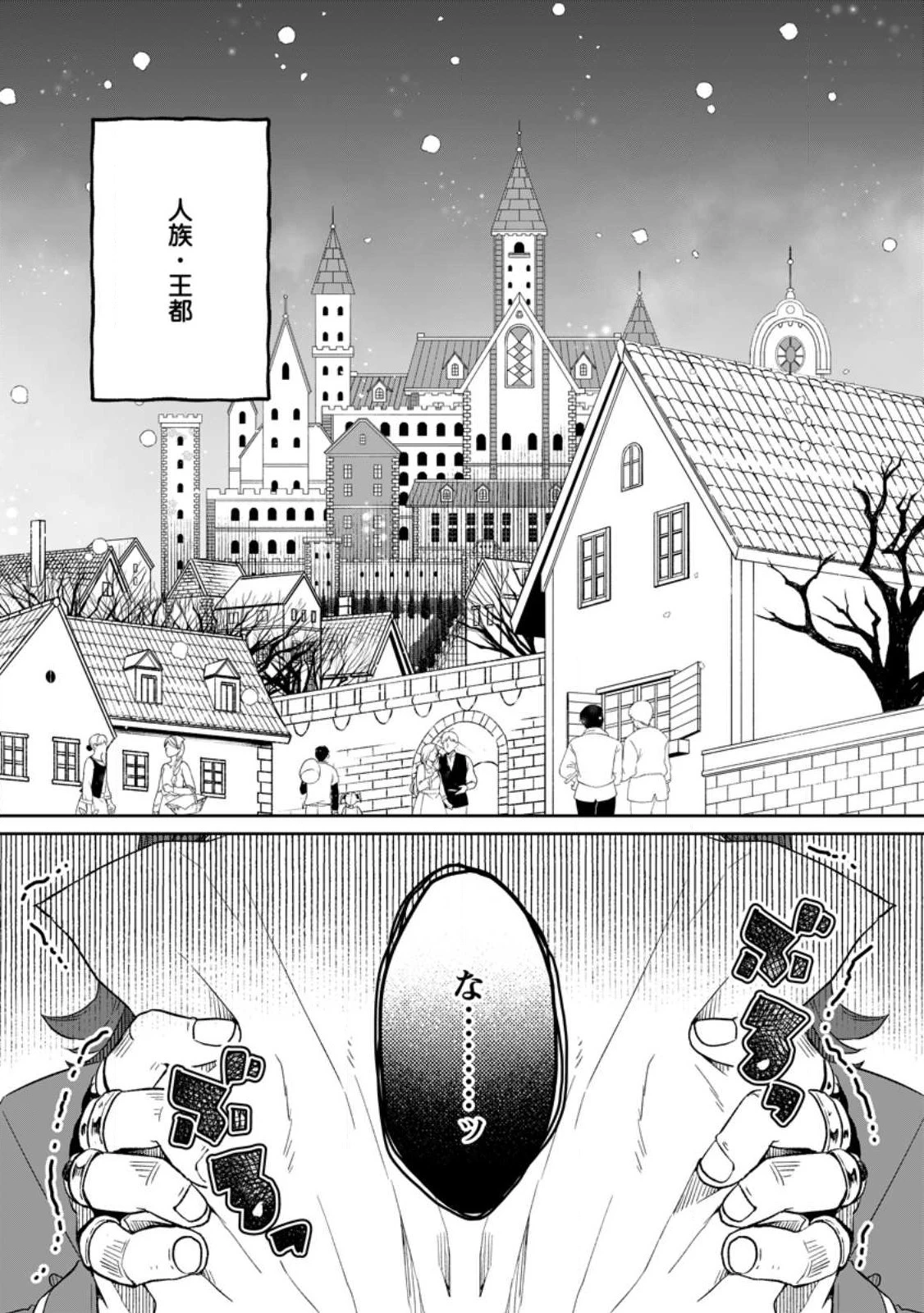 勇者パーティーを追放されたので、魔王を取り返しがつかないほど強く育ててみた 第8.1話 - 1