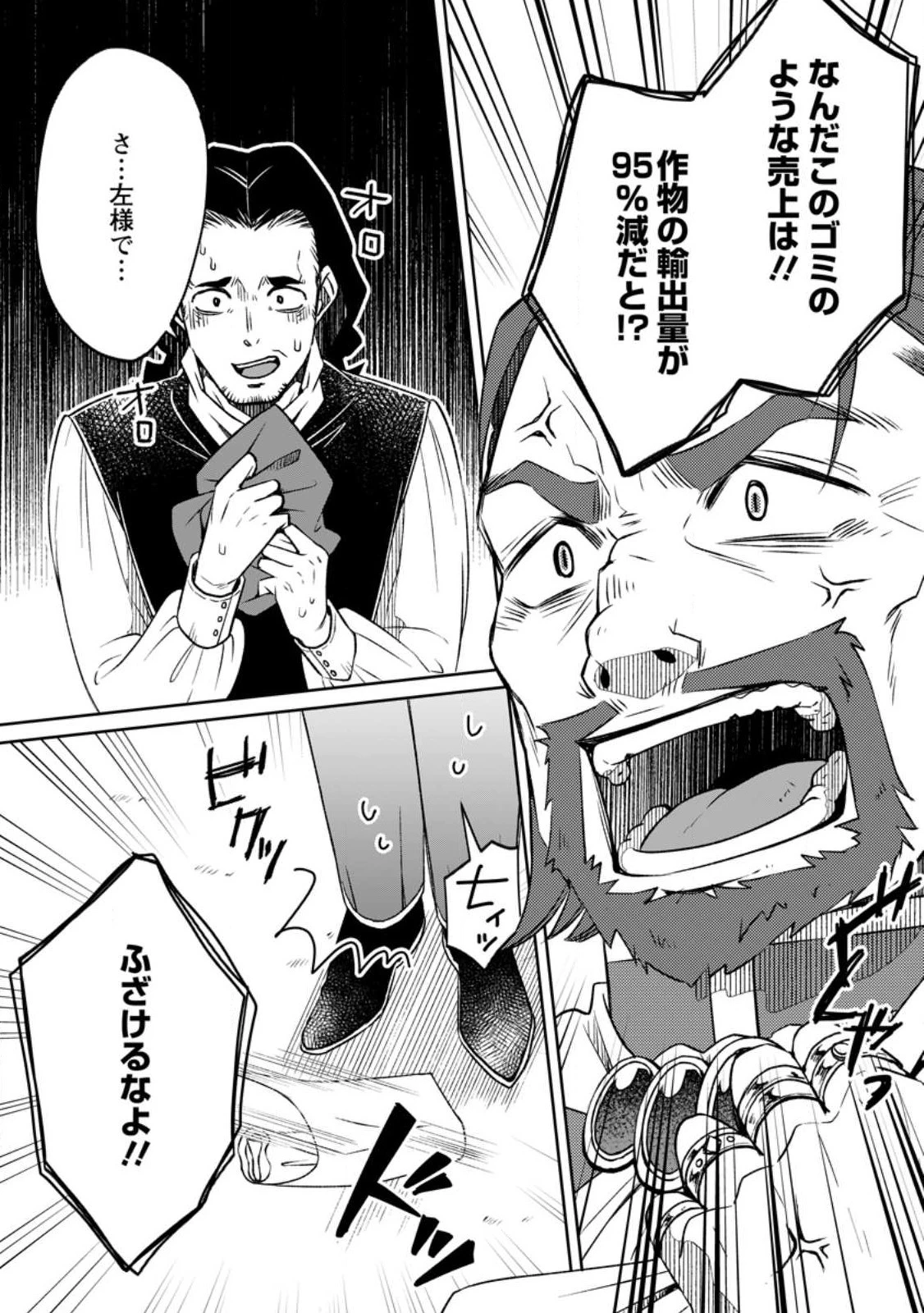 勇者パーティーを追放されたので、魔王を取り返しがつかないほど強く育ててみた 第8.1話 - 2