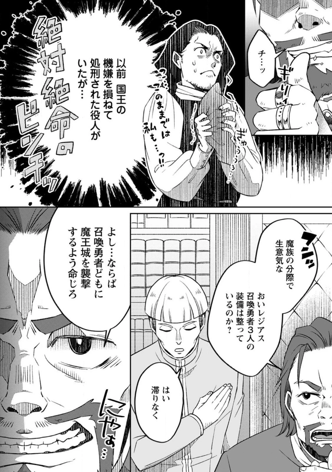 勇者パーティーを追放されたので、魔王を取り返しがつかないほど強く育ててみた 第8.1話 - 4