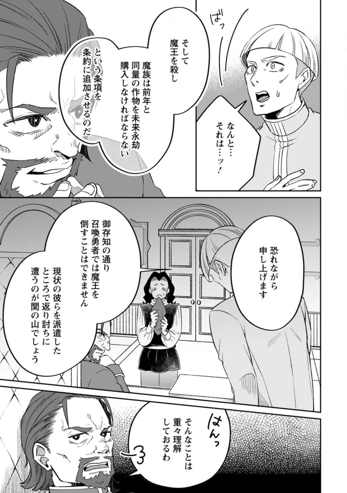 勇者パーティーを追放されたので、魔王を取り返しがつかないほど強く育ててみた 第8.1話 - 5