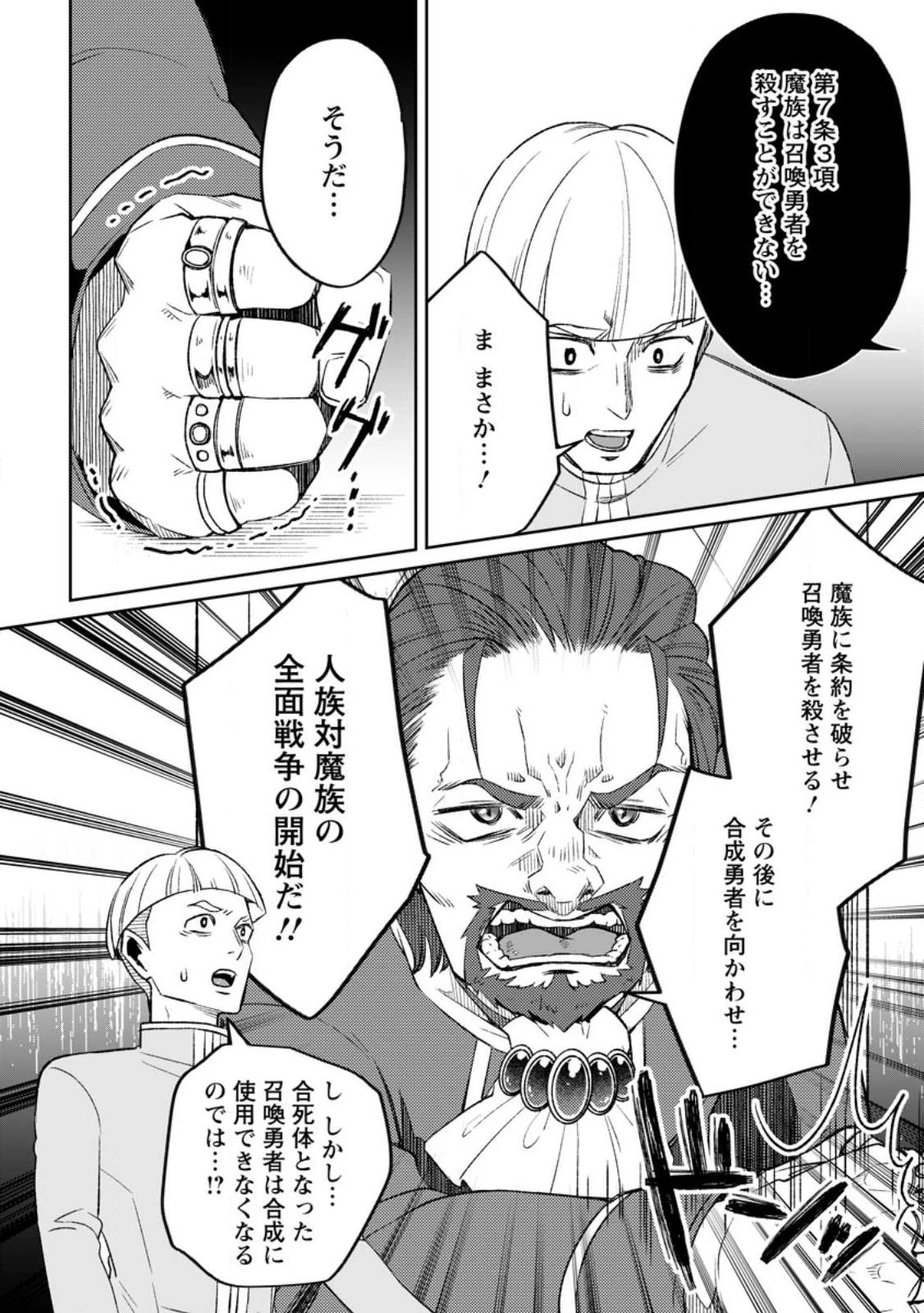 勇者パーティーを追放されたので、魔王を取り返しがつかないほど強く育ててみた 第8.1話 - 6