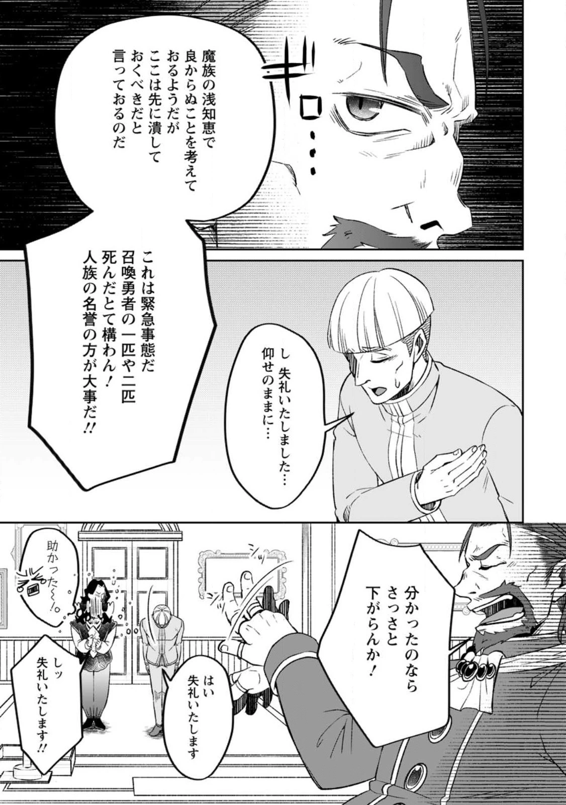 勇者パーティーを追放されたので、魔王を取り返しがつかないほど強く育ててみた 第8.1話 - 7