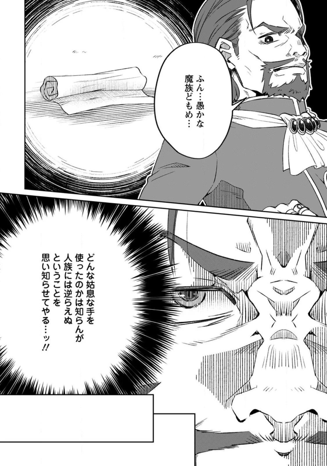 勇者パーティーを追放されたので、魔王を取り返しがつかないほど強く育ててみた 第8.1話 - 8