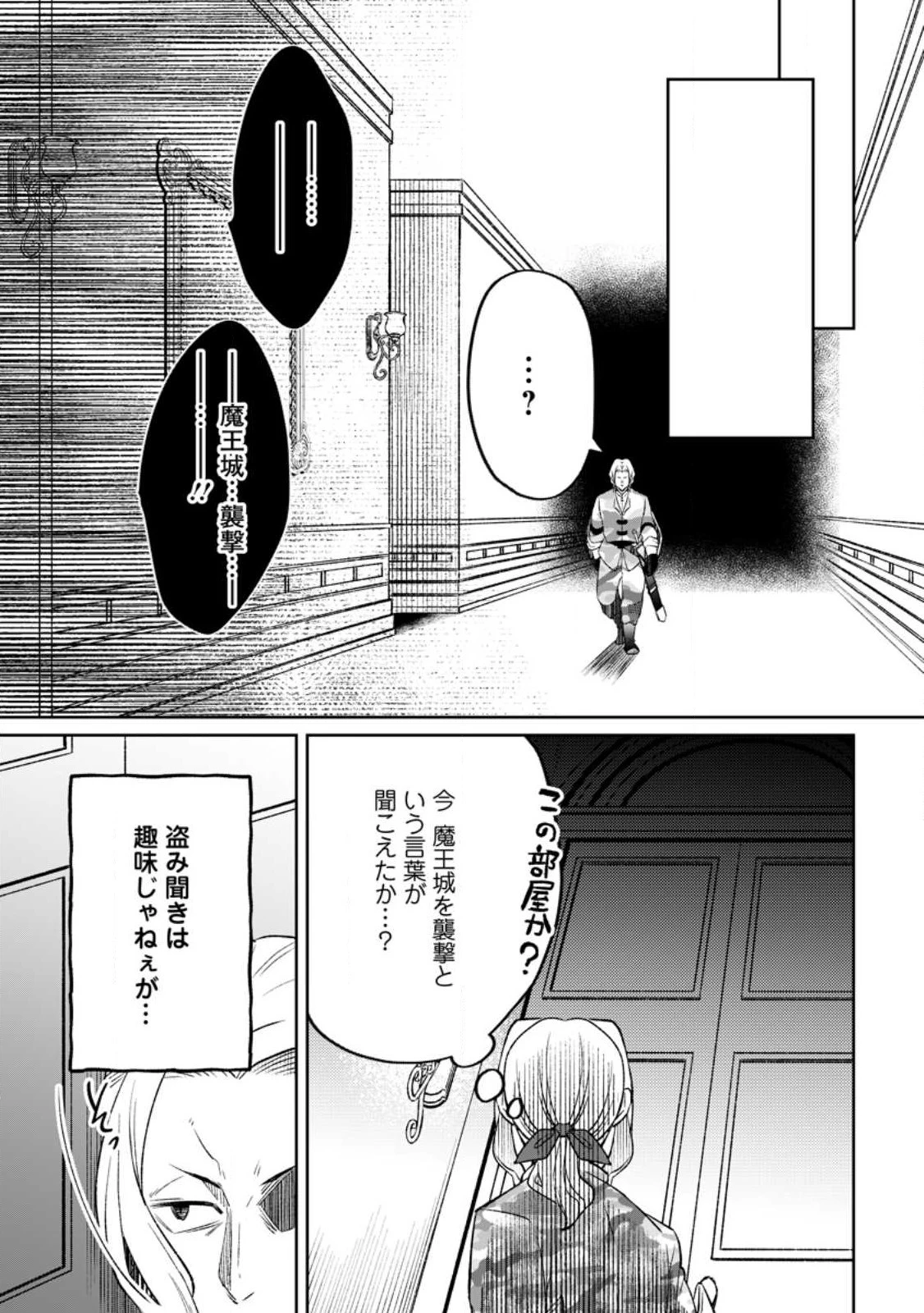 勇者パーティーを追放されたので、魔王を取り返しがつかないほど強く育ててみた 第8.1話 - 9