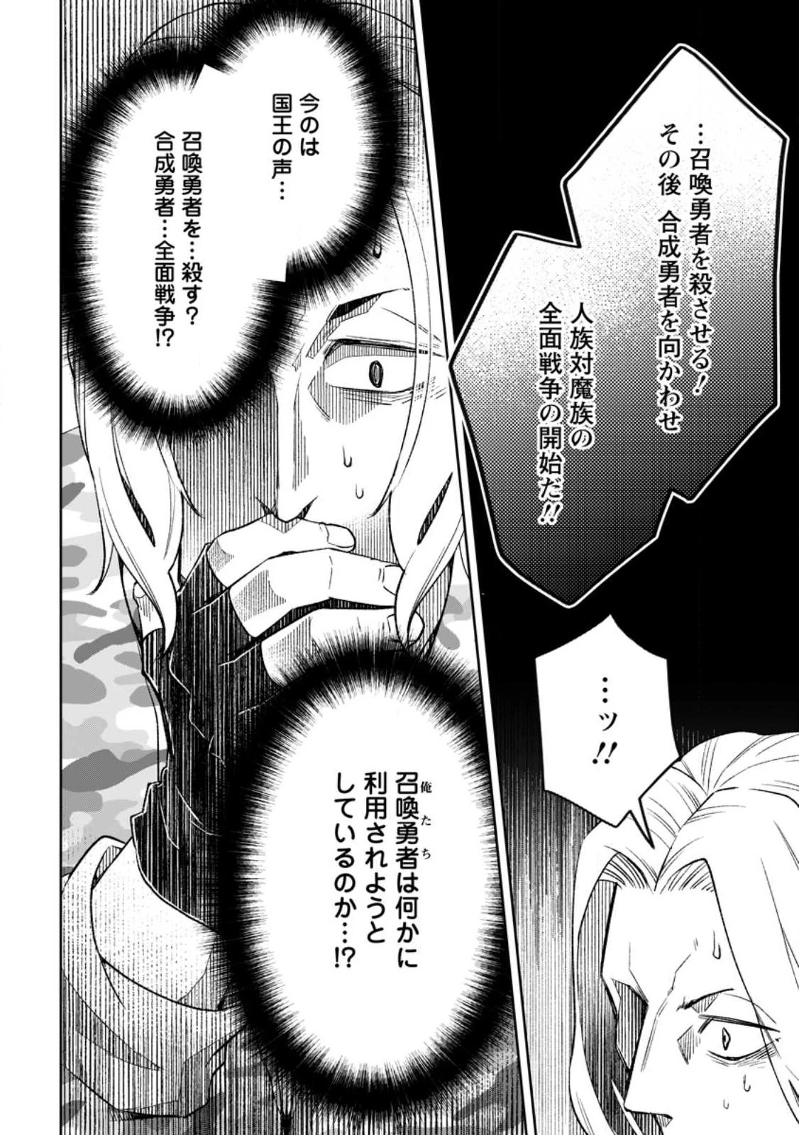 勇者パーティーを追放されたので、魔王を取り返しがつかないほど強く育ててみた 第8.1話 - 10